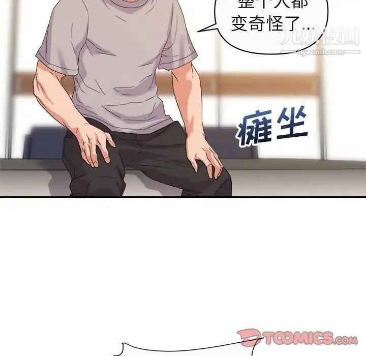 暗恋必有回应 - 第13话 - page 54