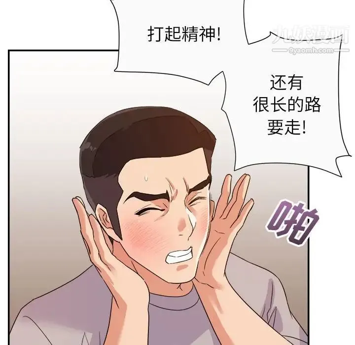 暗恋必有回应 - 第13话 - page 55