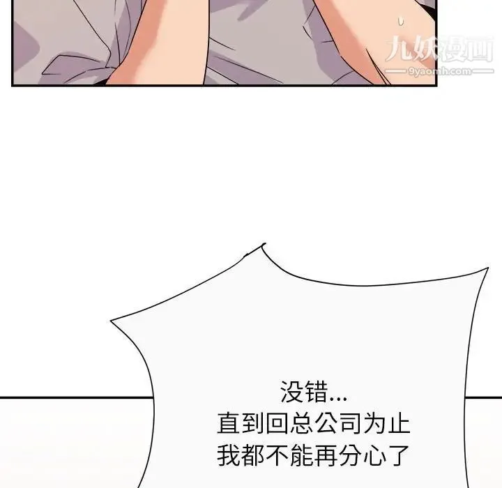 暗恋必有回应 - 第13话 - page 56