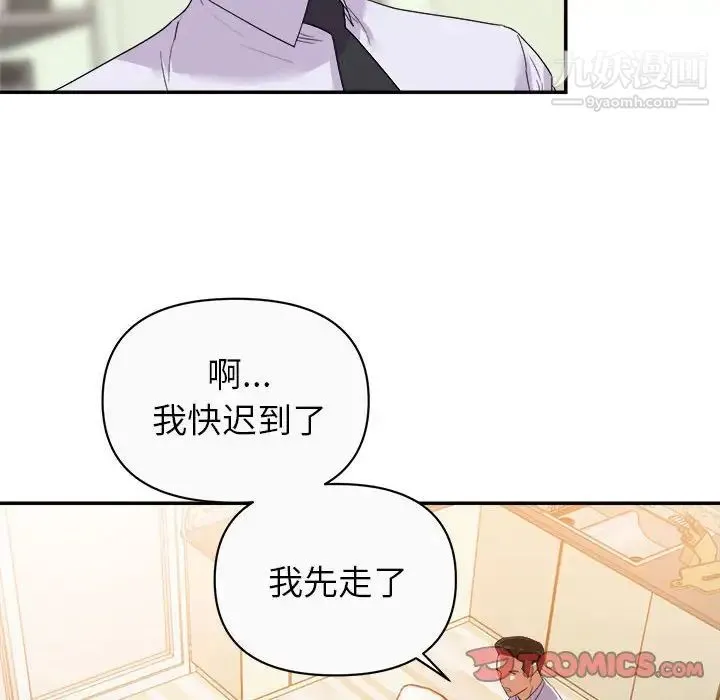 暗恋必有回应 - 第13话 - page 66
