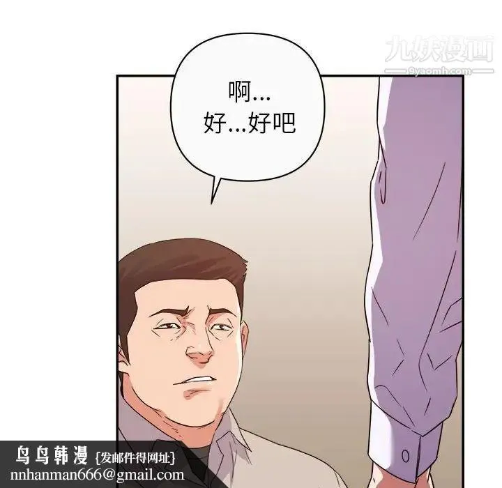 暗恋必有回应 - 第13话 - page 68