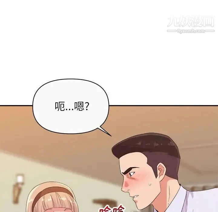 暗恋必有回应 - 第13话 - page 71
