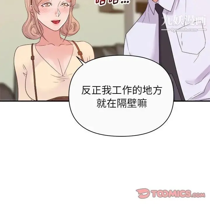 暗恋必有回应 - 第13话 - page 72
