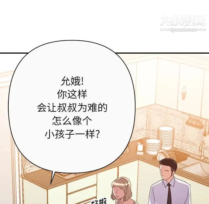 暗恋必有回应 - 第13话 - page 73