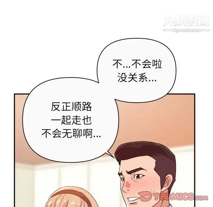暗恋必有回应 - 第13话 - page 75
