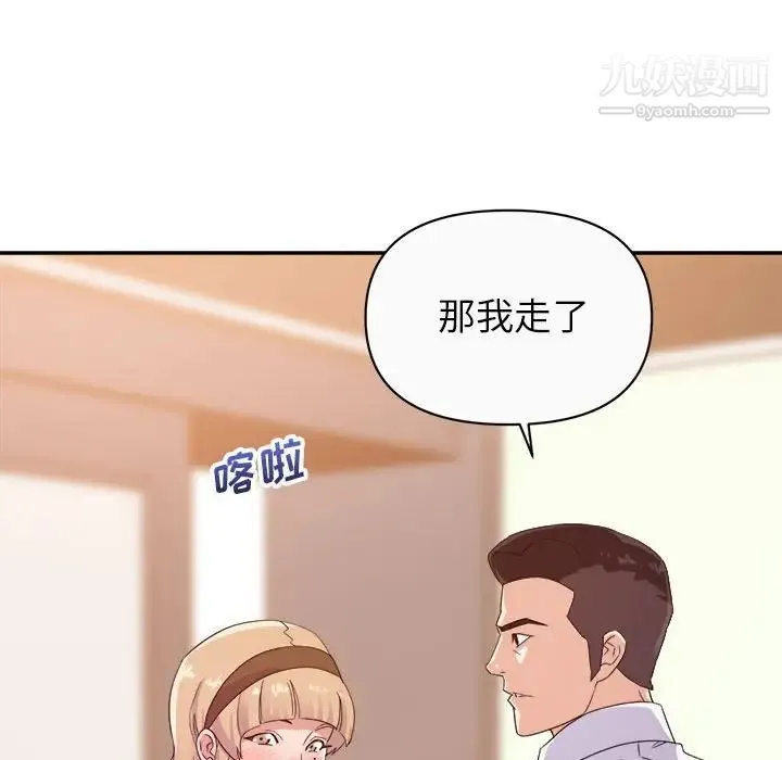 暗恋必有回应 - 第13话 - page 77