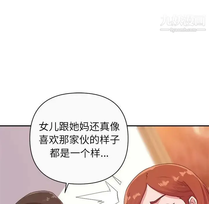 暗恋必有回应 - 第13话 - page 82