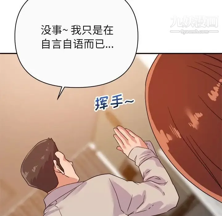 暗恋必有回应 - 第13话 - page 86