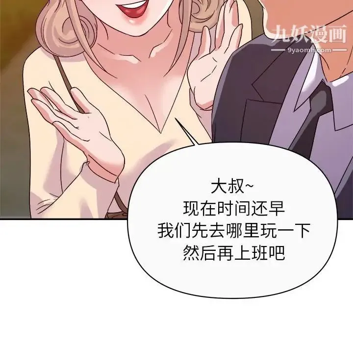 暗恋必有回应 - 第13话 - page 94