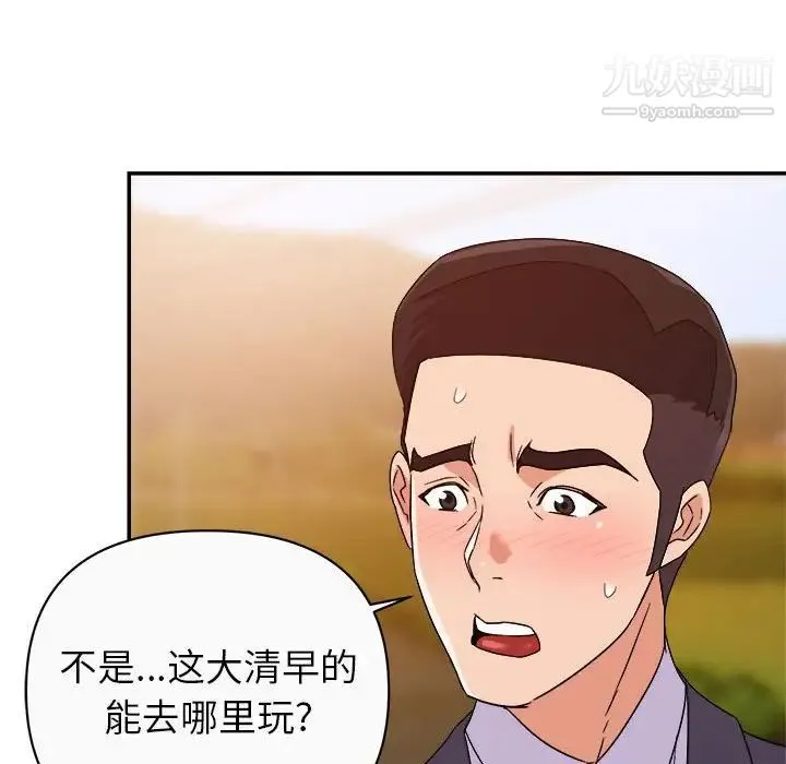 暗恋必有回应 - 第13话 - page 95