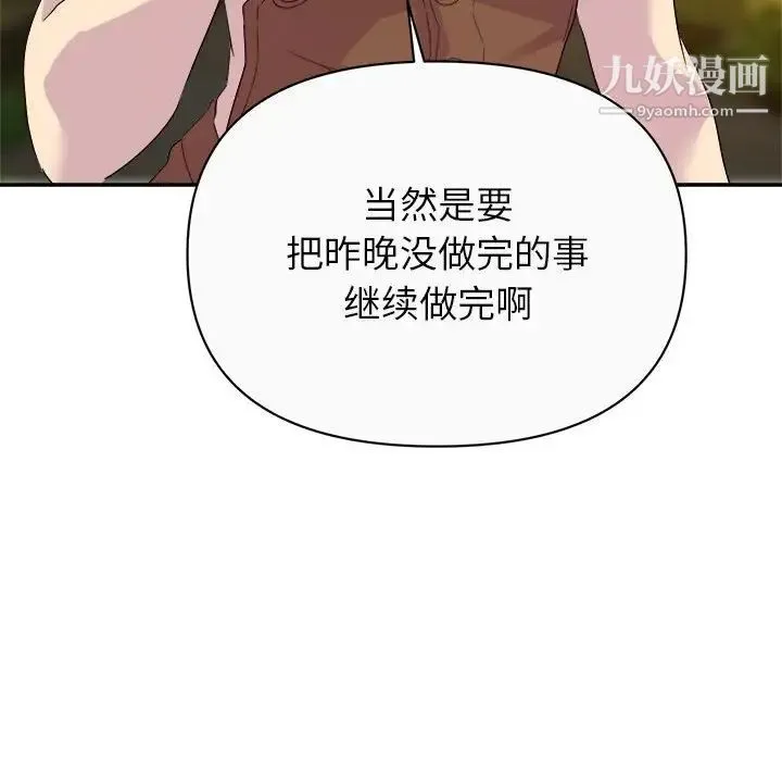暗恋必有回应 - 第13话 - page 98