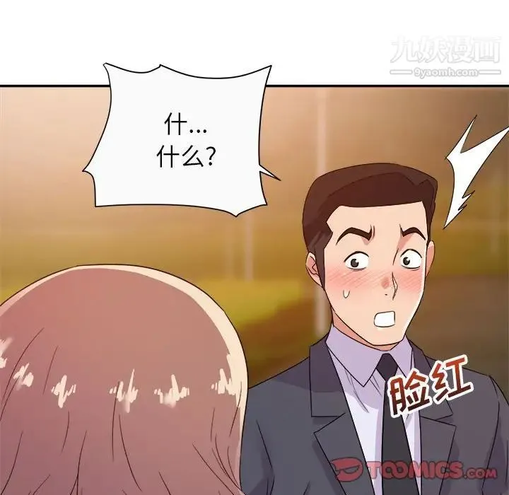 暗恋必有回应 - 第13话 - page 99