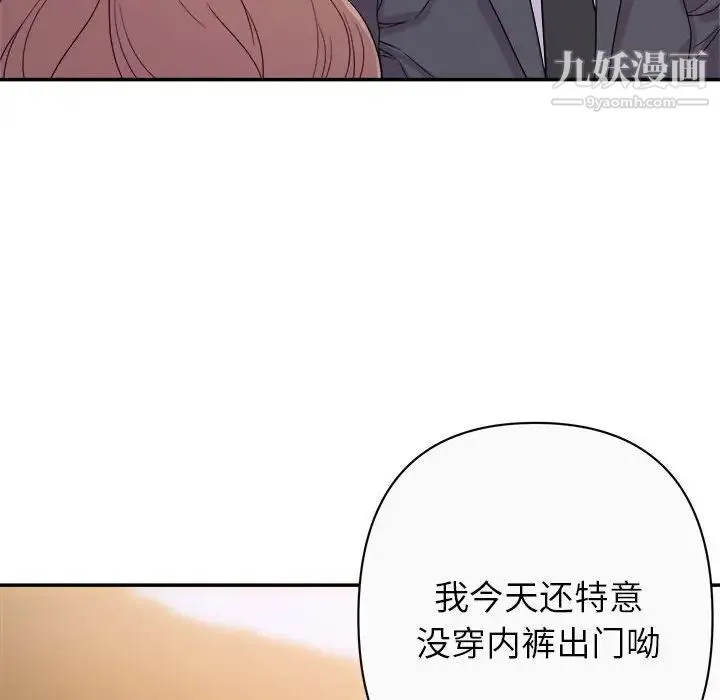 暗恋必有回应 - 第13话 - page 100
