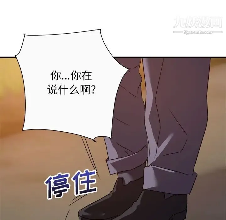 暗恋必有回应 - 第13话 - page 103