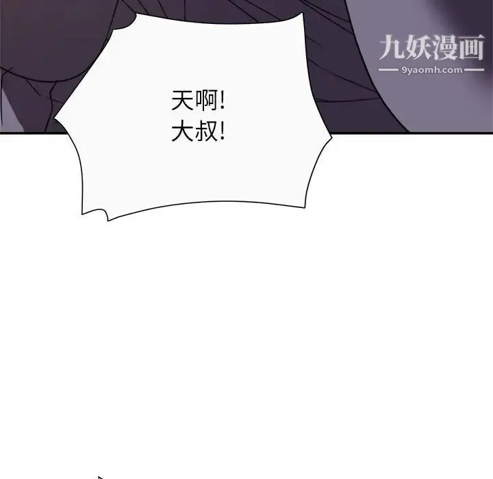 暗恋必有回应 - 第13话 - page 110