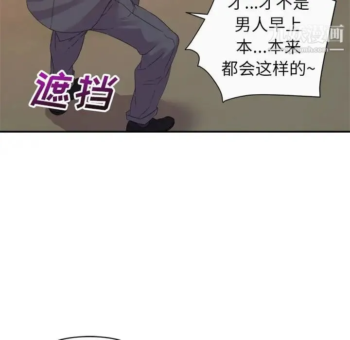 暗恋必有回应 - 第13话 - page 112