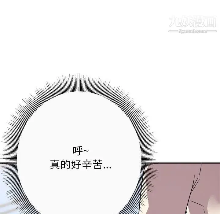 暗恋必有回应 - 第13话 - page 116