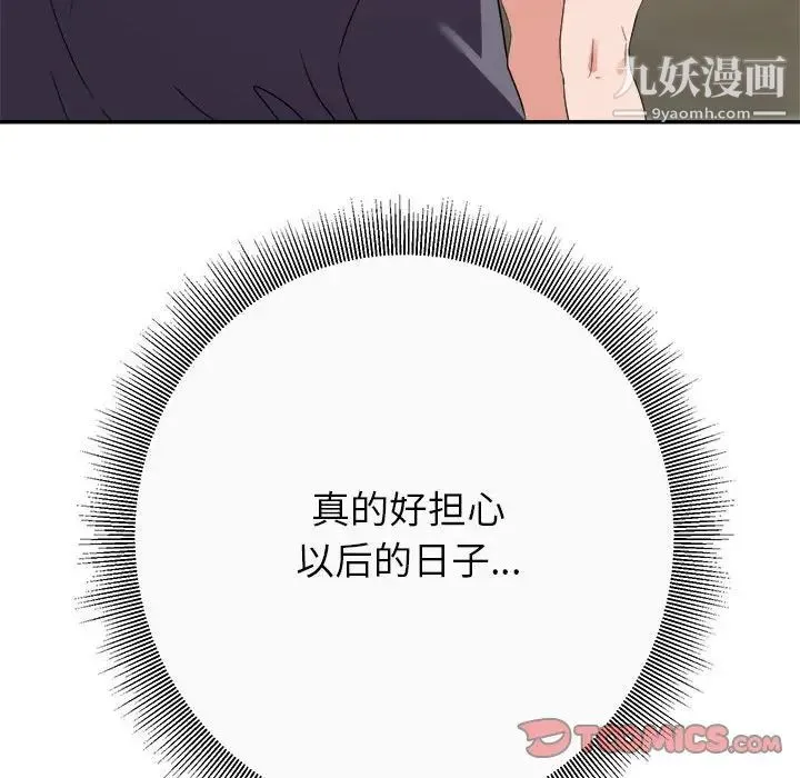 暗恋必有回应 - 第13话 - page 120
