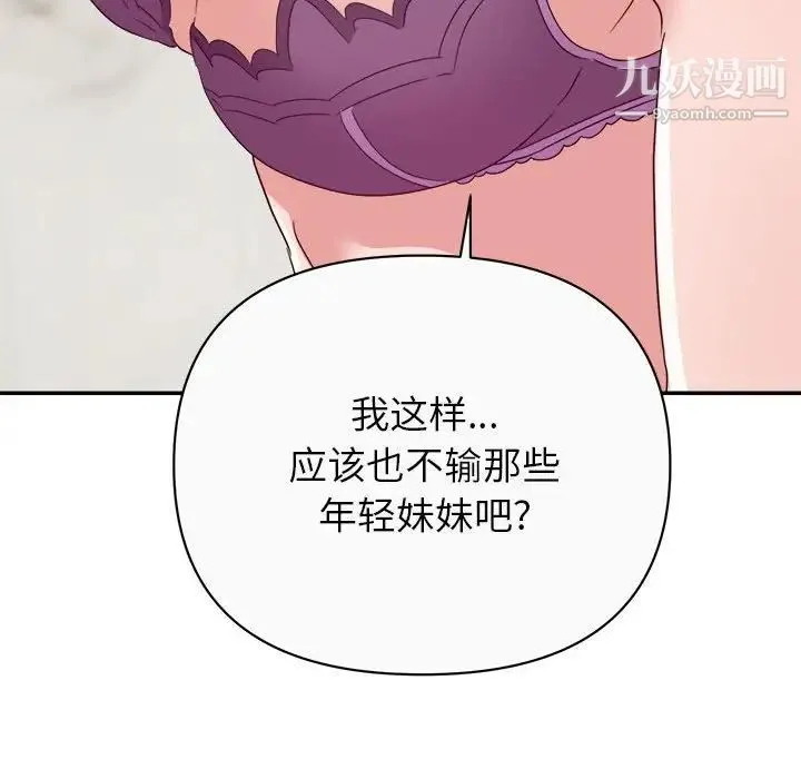 暗恋必有回应 - 第13话 - page 130