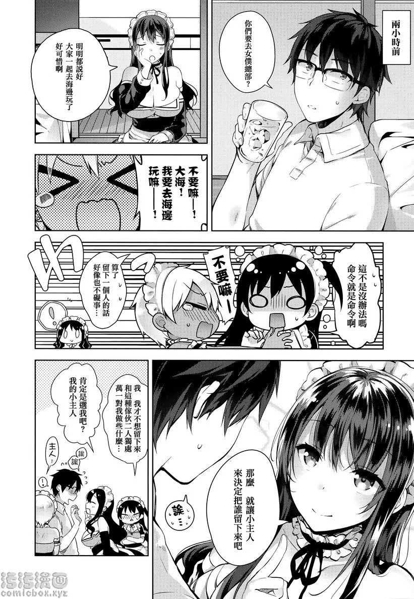秘密傲娇 - 傲娇bibi - page 2