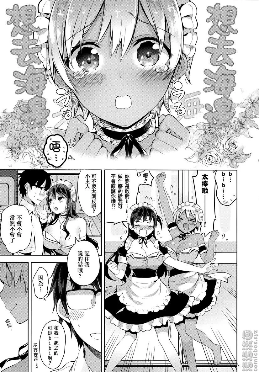 秘密傲娇 - 傲娇bibi - page 3