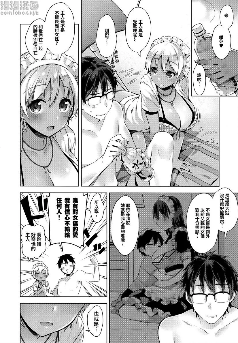 秘密傲娇 - 傲娇bibi - page 4