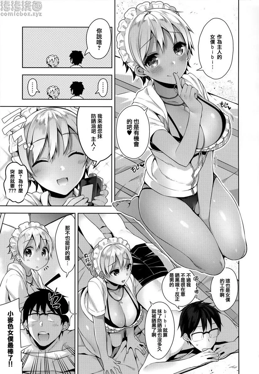 秘密傲娇 - 傲娇bibi - page 5