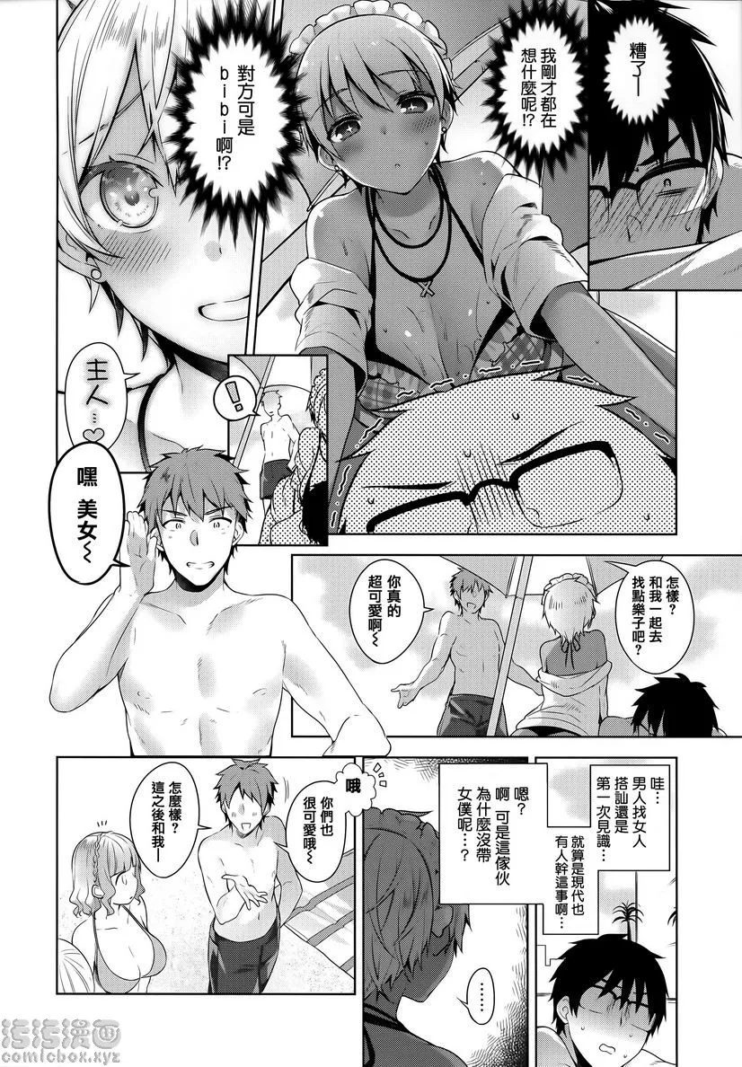 秘密傲娇 - 傲娇bibi - page 8