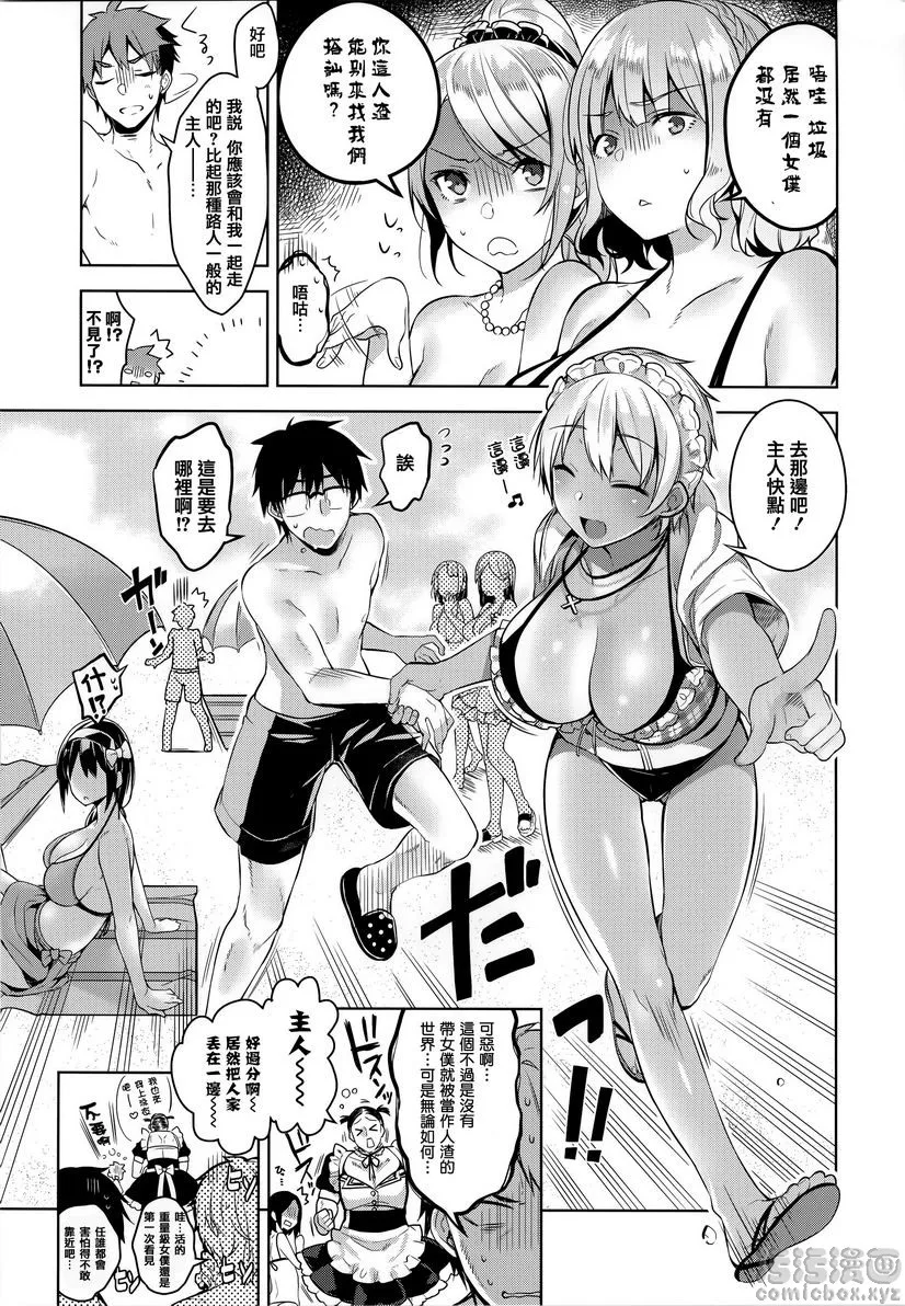 秘密傲娇 - 傲娇bibi - page 9