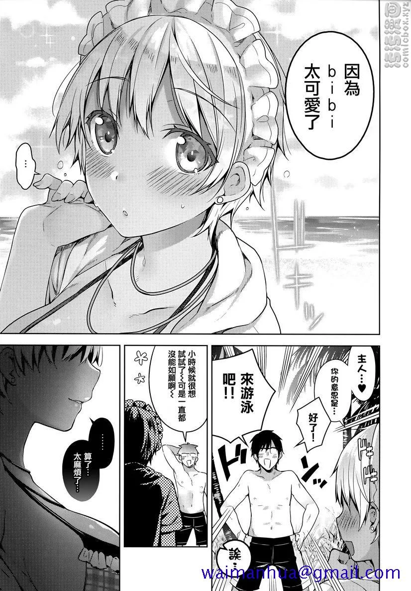 秘密傲娇 - 傲娇bibi - page 11