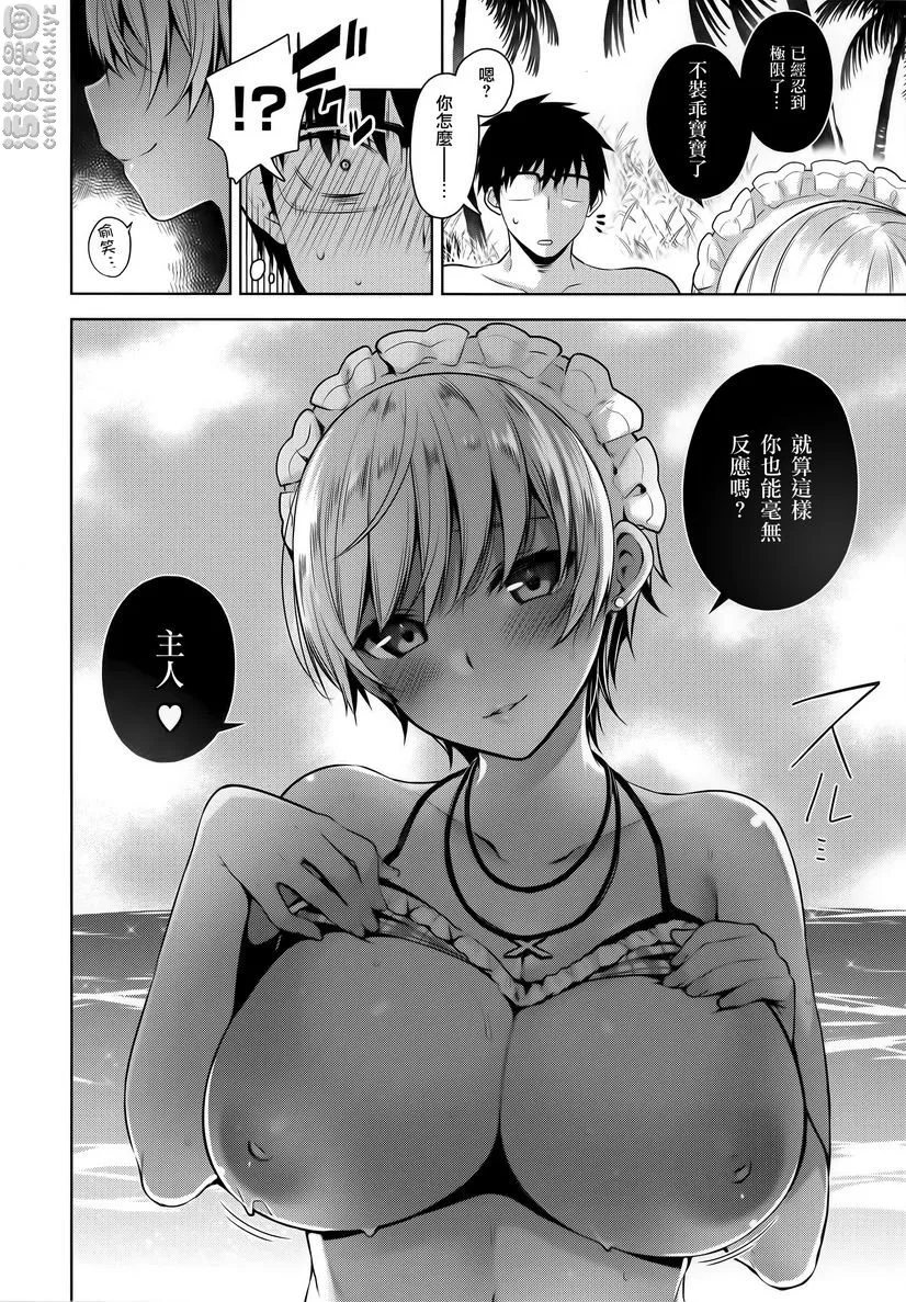秘密傲娇 - 傲娇bibi - page 12