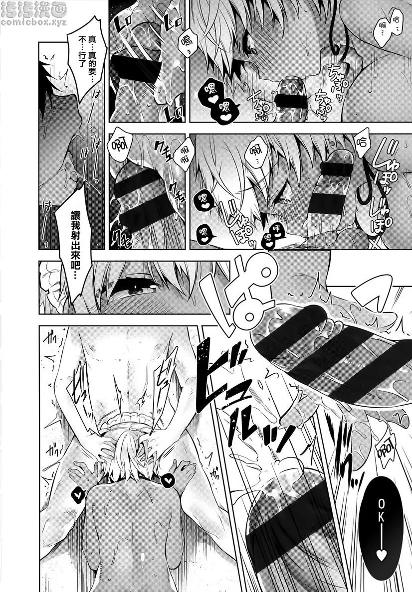 秘密傲娇 - 傲娇bibi - page 18
