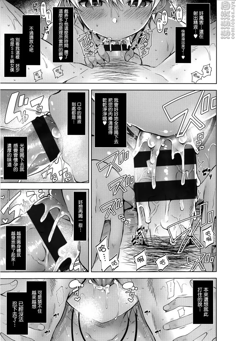秘密傲娇 - 傲娇bibi - page 19