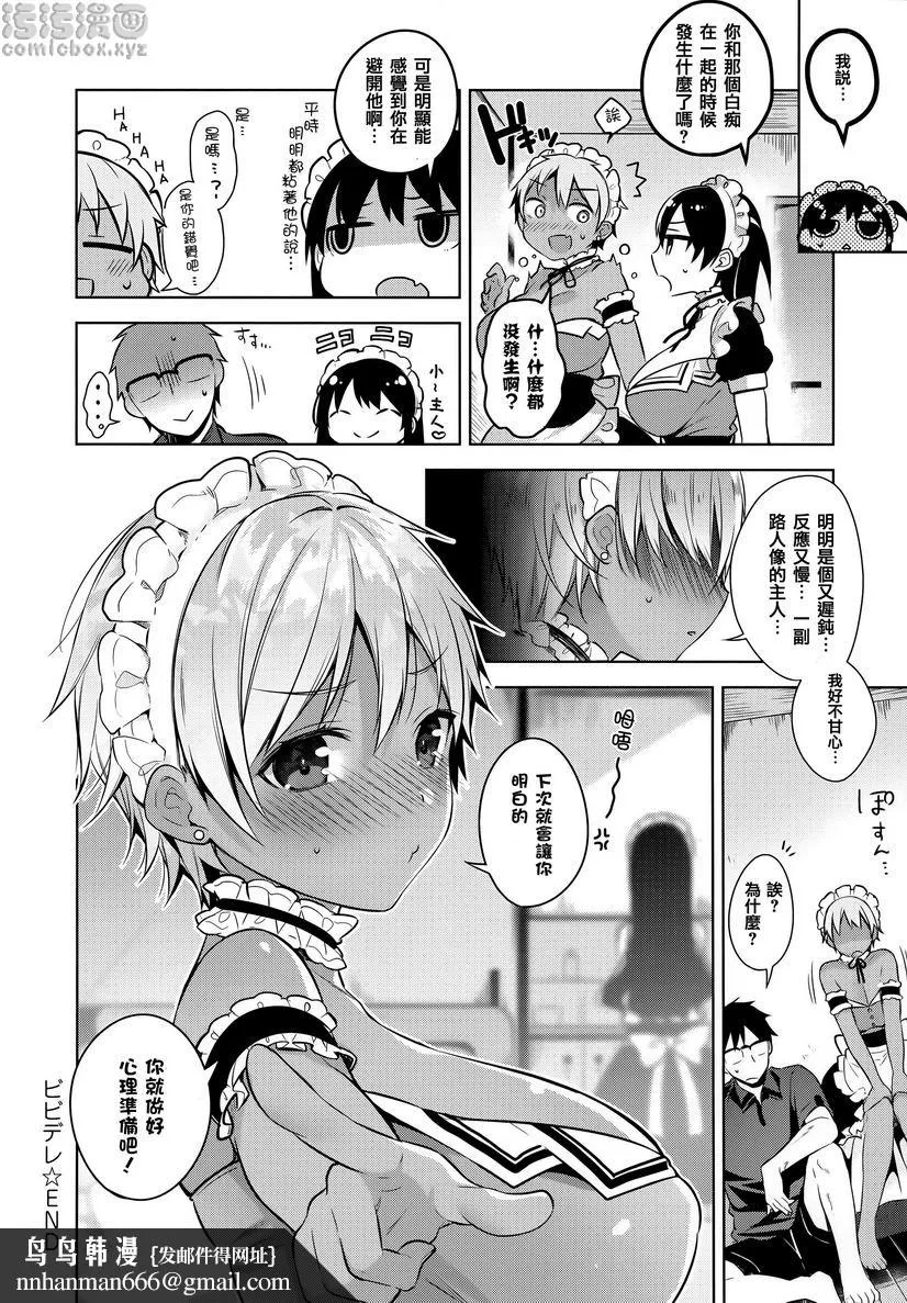 秘密傲娇 - 傲娇bibi - page 28