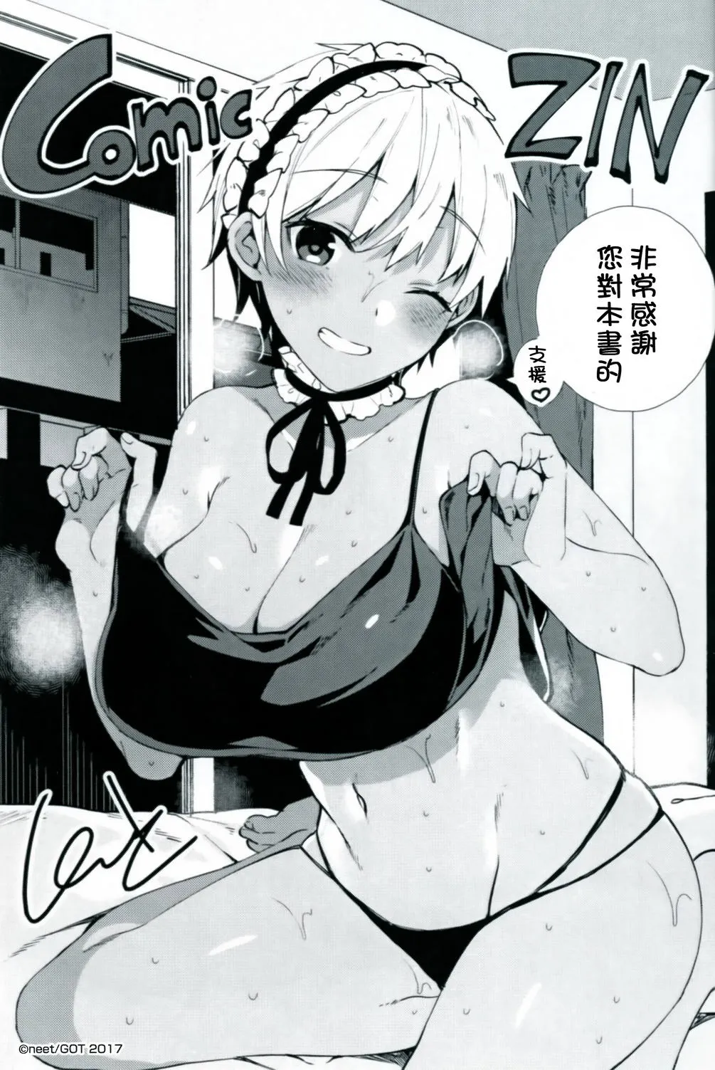 秘密傲娇 - 设定集 - page 9