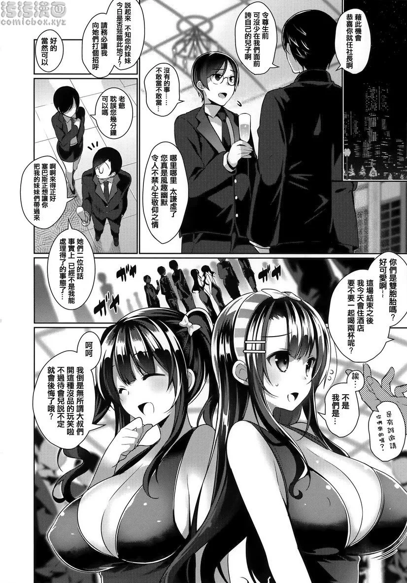 秘密傲娇 - 傲娇秋奈 - page 2