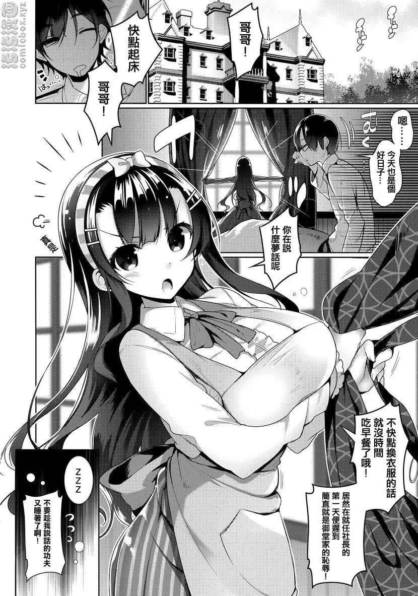 秘密傲娇 - 傲娇秋奈 - page 4