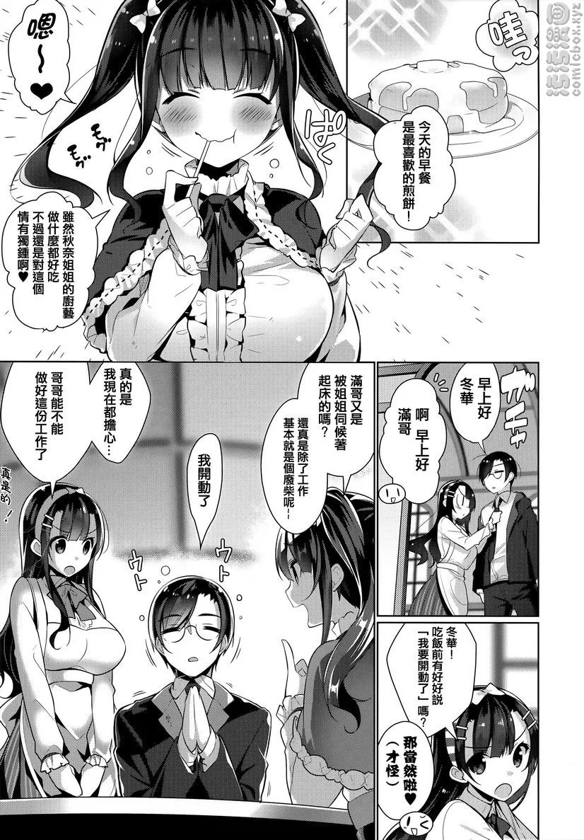 秘密傲娇 - 傲娇秋奈 - page 5