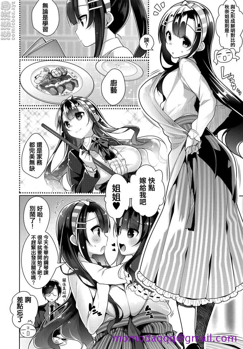 秘密傲娇 - 傲娇秋奈 - page 6