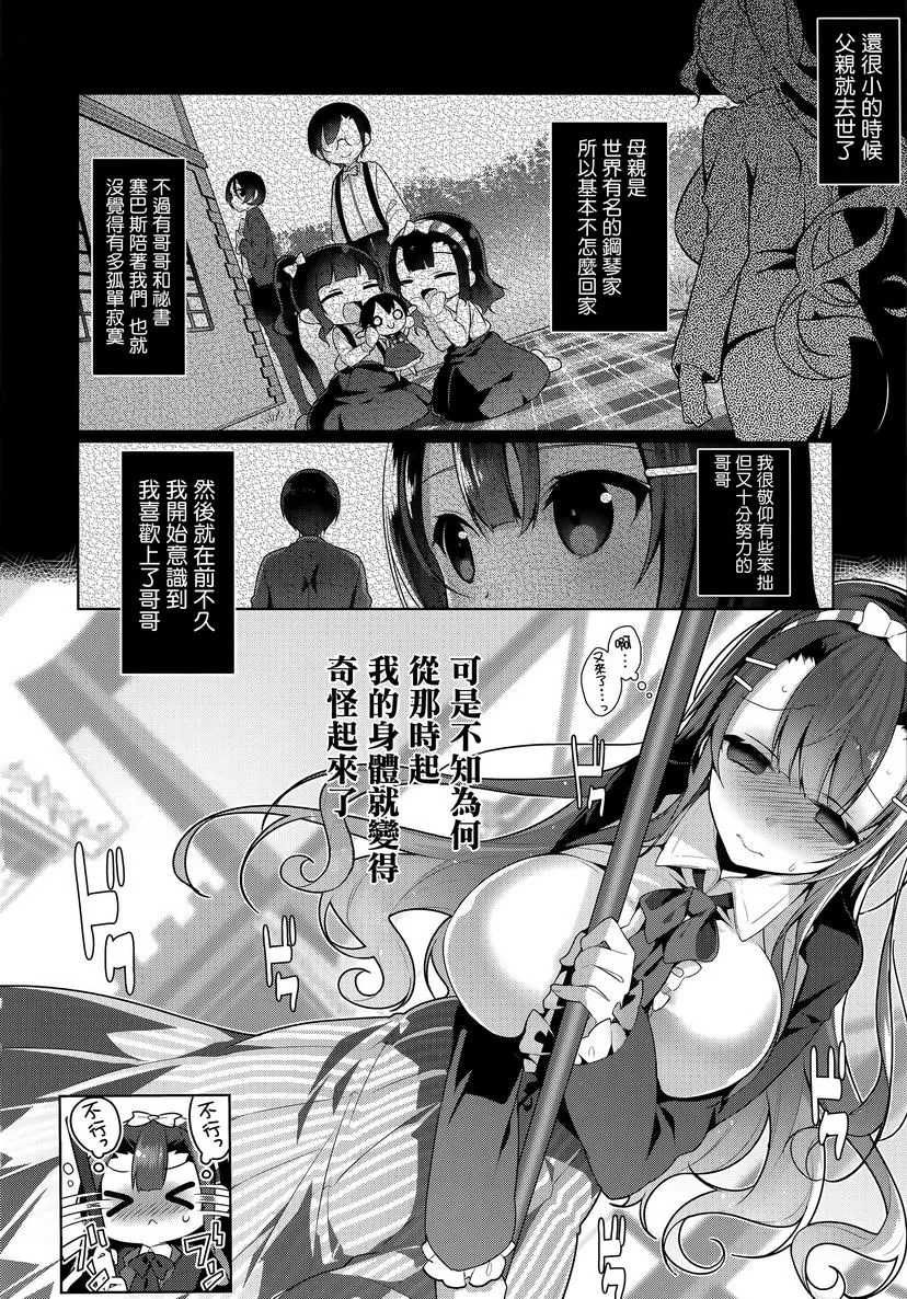 秘密傲娇 - 傲娇秋奈 - page 8