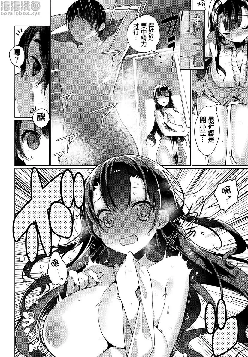 秘密傲娇 - 傲娇秋奈 - page 10