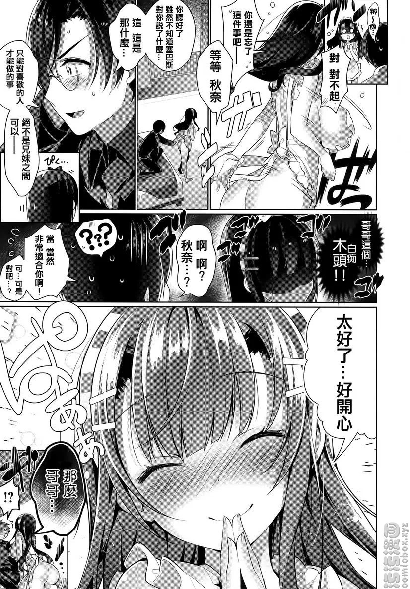 秘密傲娇 - 傲娇秋奈 - page 15