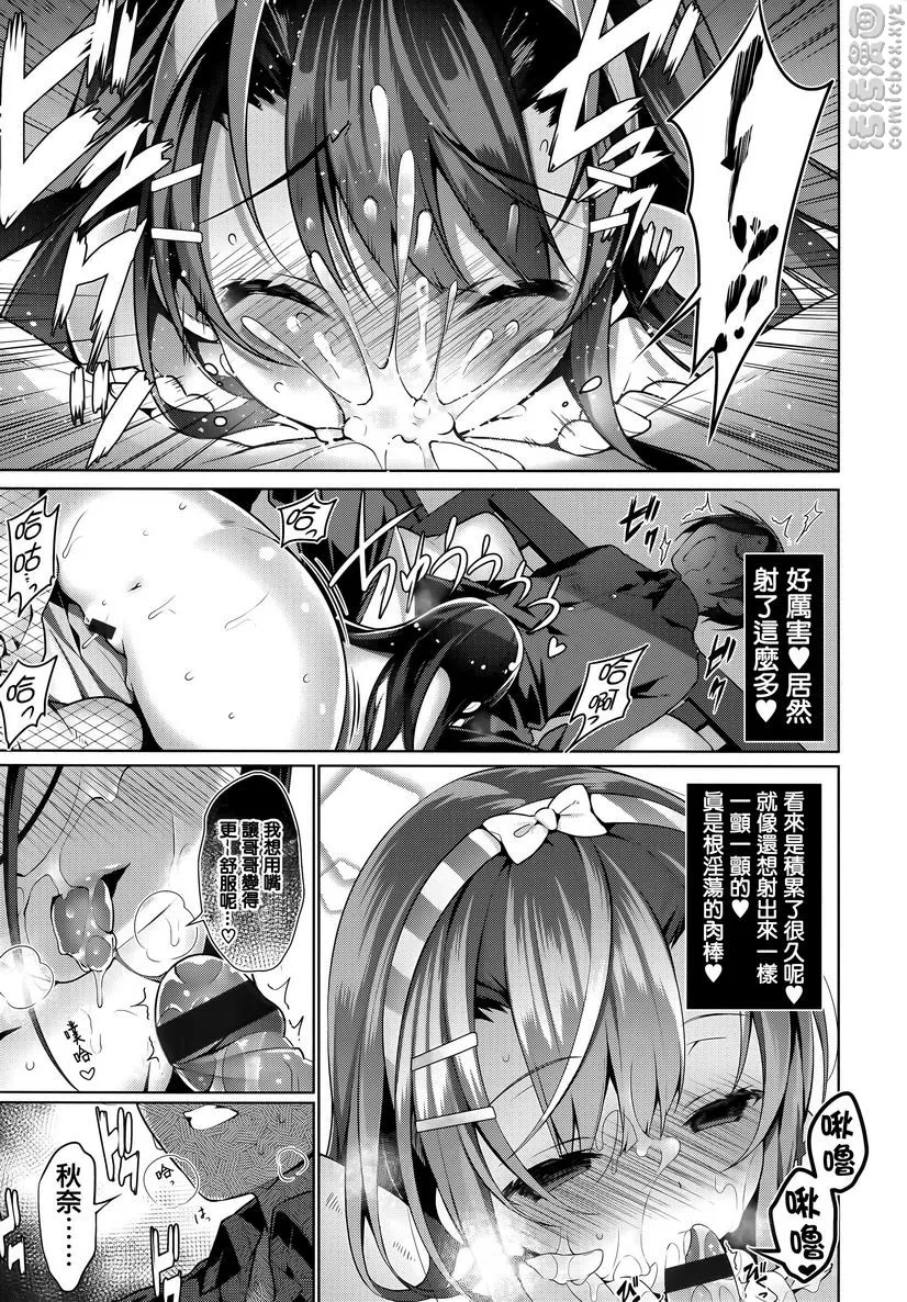 秘密傲娇 - 傲娇秋奈 - page 19
