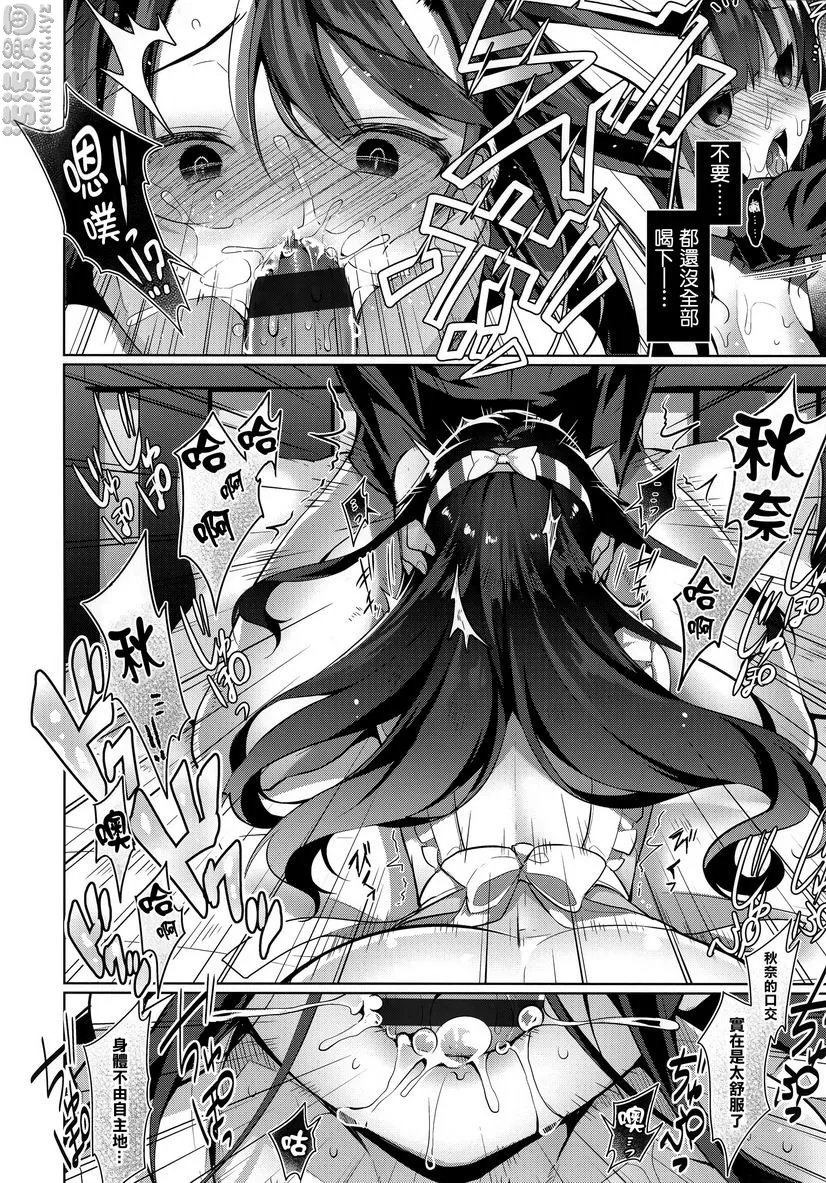秘密傲娇 - 傲娇秋奈 - page 20