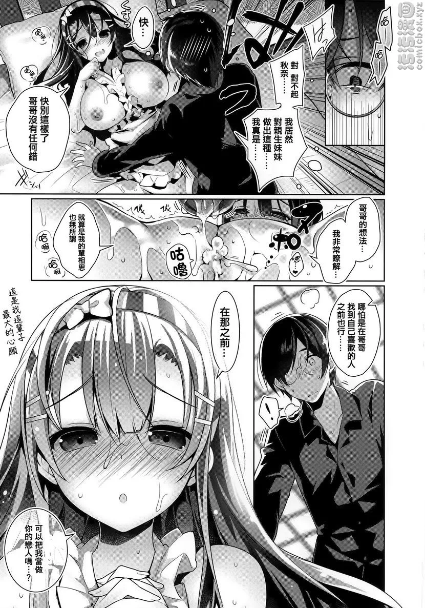 秘密傲娇 - 傲娇秋奈 - page 27