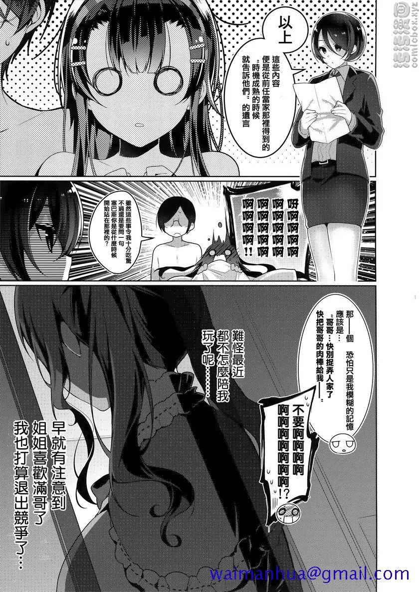 秘密傲娇 - 傲娇秋奈 - page 31