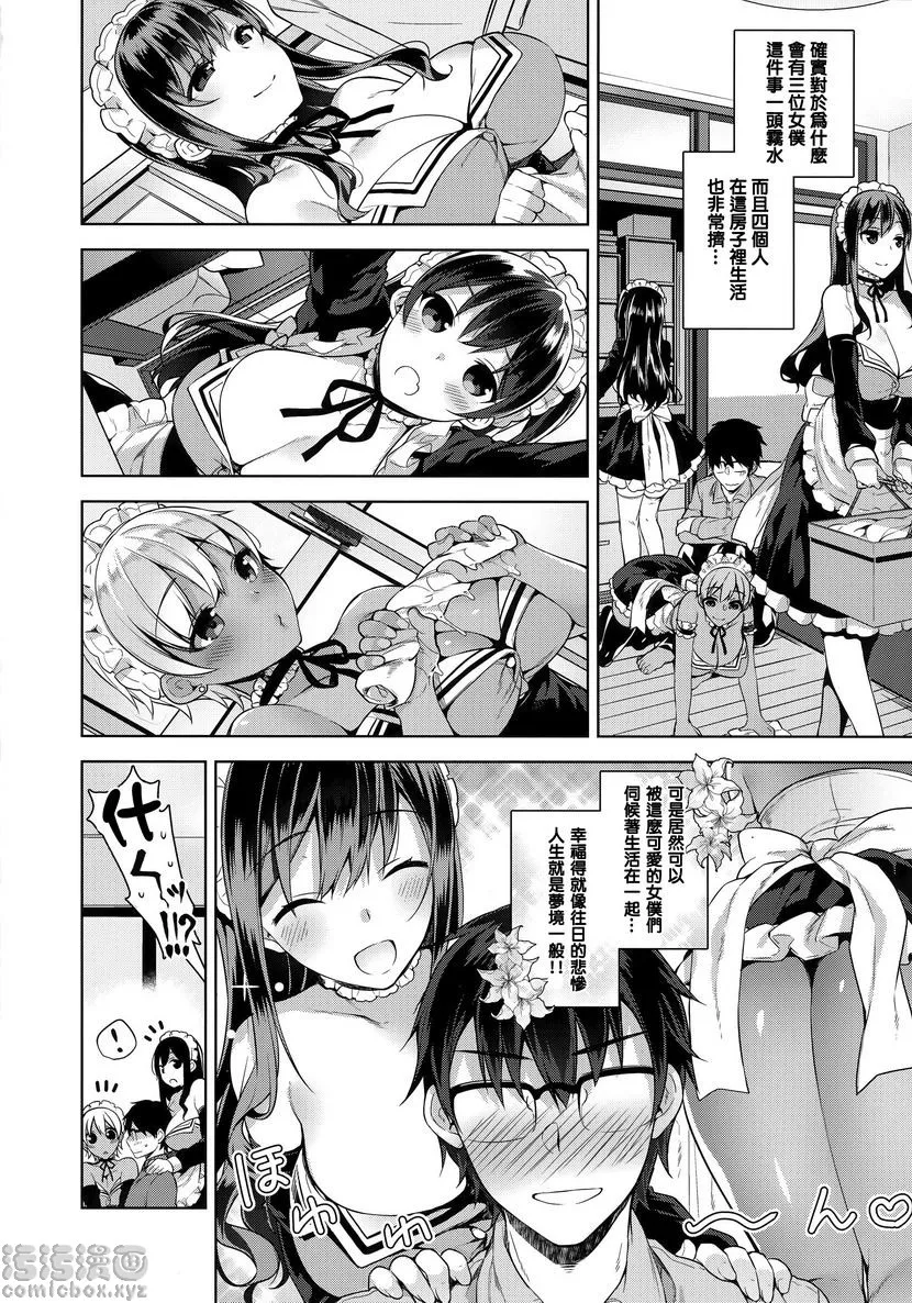 秘密傲娇 - 傲娇爱莉绘 - page 7