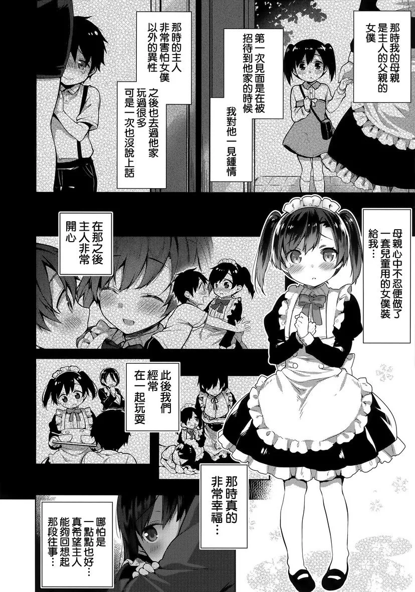 秘密傲娇 - 傲娇澪② - page 2