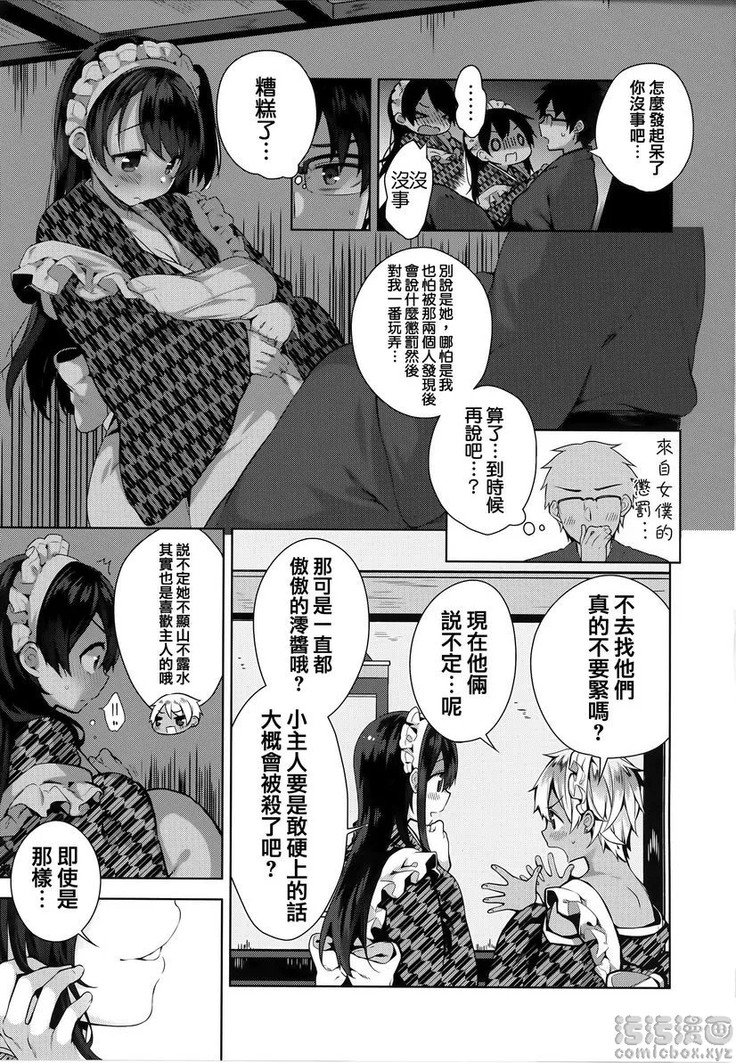 秘密傲娇 - 傲娇澪② - page 3