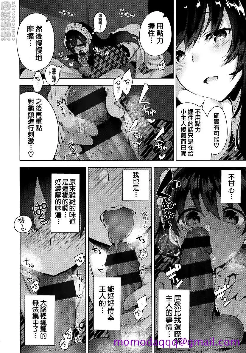 秘密傲娇 - 傲娇澪② - page 6